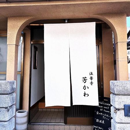 Guesthouse法華寺yoshikawa Nara Eksteriør billede