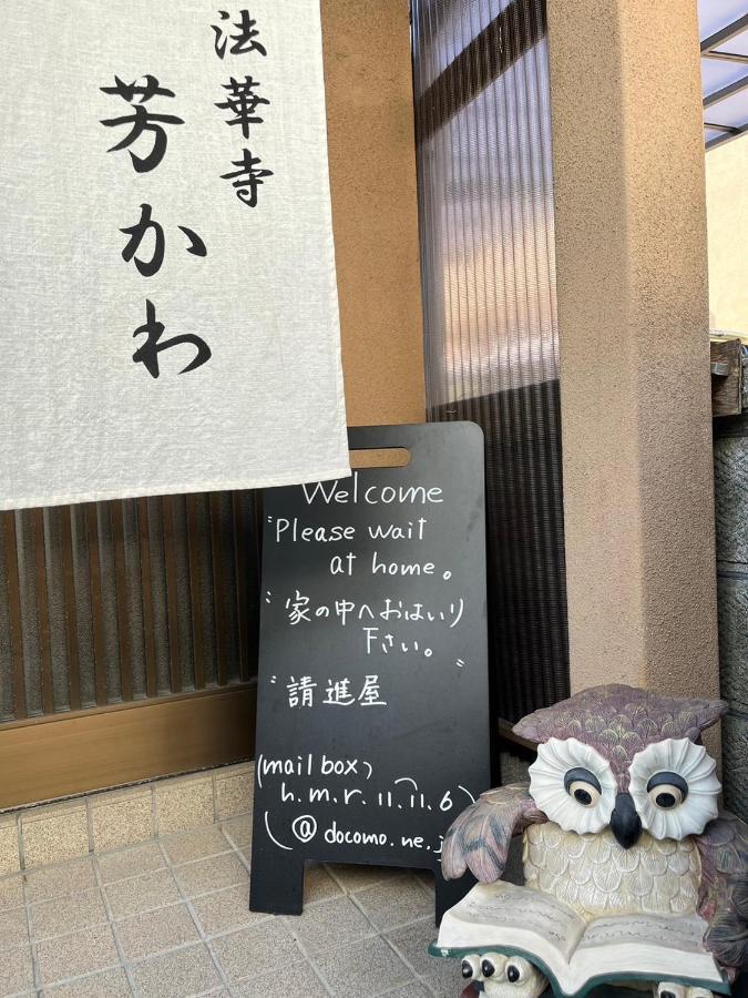 Guesthouse法華寺yoshikawa Nara Eksteriør billede