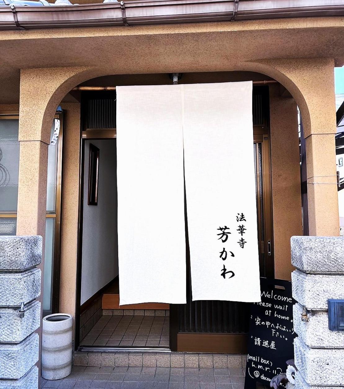 Guesthouse法華寺yoshikawa Nara Eksteriør billede